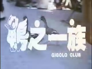 香港三级电影片段剪辑很精彩很经典CD10-鴨之一族